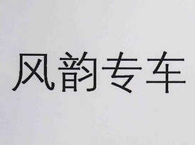 风韵出行审核过了才能接单吗，风韵出行服务分低接不到单怎么办