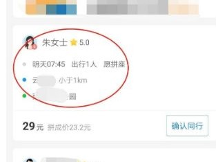 哈啰顺风车拼团不成功多久可以抢到，顺风车拼座与不拼座区别