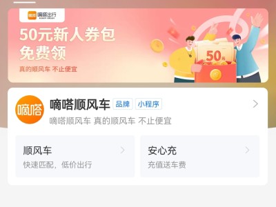 嘀嗒出行顺风车怎么抢单，嘀嗒如何抢单成功率高