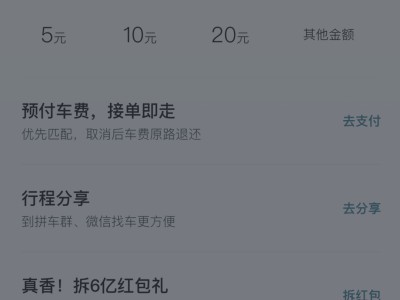 哈啰顺风车接单技巧怎么抢单，哈啰顺风车如何抢到大单?