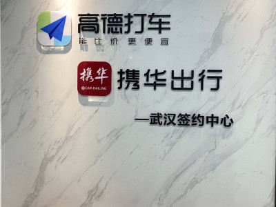 广州携华出行，广州携华出行平台官网