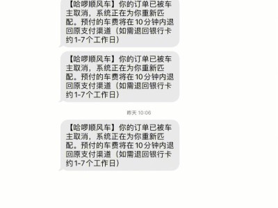 哈啰顺风车自动抢单没有价格选项怎么回事，哈啰顺风车自动抢单没有价格选项怎么回事儿