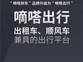 嘀嗒顺风车有抢单软件吗，嘀嗒顺风车为什么抢单比别人慢