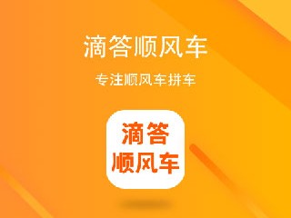 嘀嗒顺风车为什么不自动抢单，嘀嗒顺风车没有上车自动确认了
