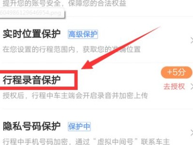 高德打车携华出行乘车录音，高德出租车行程单在哪里打印