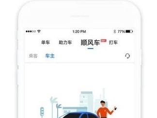 哈啰顺风车抢单电脑版软件，哈喽出行顺风车抢单神器