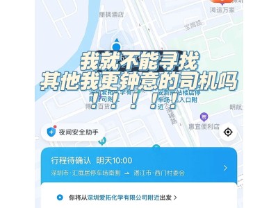 番禺携华出行顺风车哪个平台好，番禺携华出行顺风车哪个平台好跑