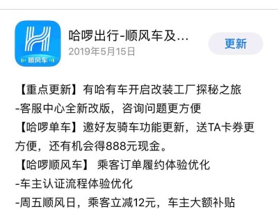 哈啰顺风车怎么抢最好的单，哈啰顺风车怎么抢最好的单子