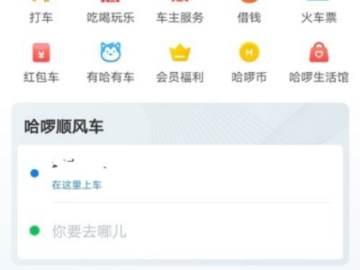 哈啰顺风车抢单神器下载免费，哈啰顺风车抢单神器下载免费版
