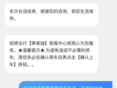 哈啰顺风车自动抢单神器怎么样，哈啰顺风车 自动抢单