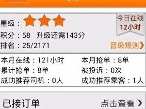 滴滴抢单加速器最新版，滴滴抢单加速器最新版8120