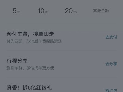 嘀嗒顺风车实习期怎么抢长途单，嘀嗒出行顺风车怎么接单才划算