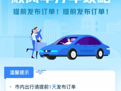 哈啰顺风车打开自动抢单，哈啰出行顺风车自动抢单