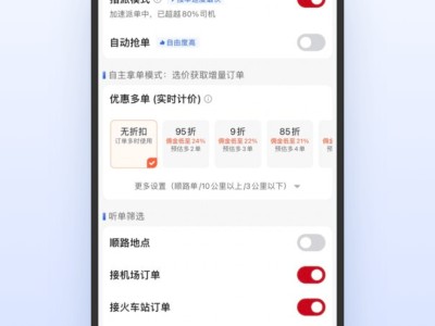 携华出行怎么才能接到长途单子，携华出行乘客端