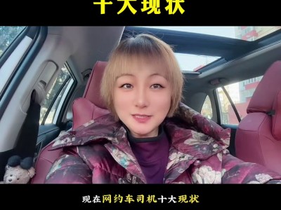 保定风韵出行网约车司机怎么样，风韵出行网约车赚钱吗?