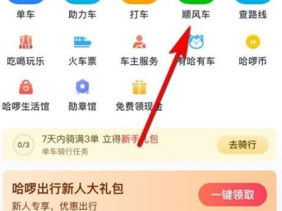 新的哈啰顺风车自动抢单神器，哈啰顺风车自动抢单神器app