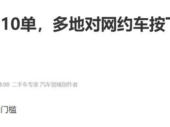 携华出行开票慢，携华出行单子多吗