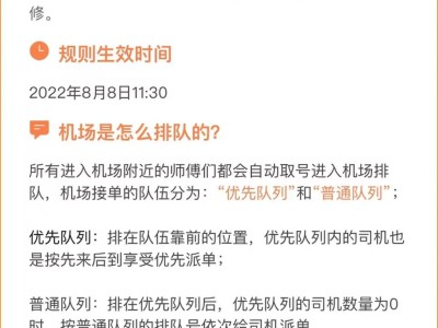 滴滴机场普通排队规则，滴滴机场排队规则在哪里看
