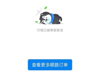 哈啰顺风车抢单一直加载，哈啰顺风车老是接单不成功