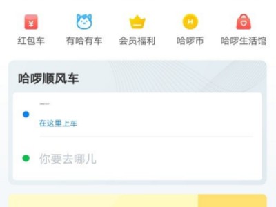 嘀嗒哈啰顺风车抢单软件官方安卓版注册，嘀嗒哈罗抢单神器