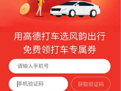 风韵出行怎么更换手机号码绑定，风韵出行怎么切换城市