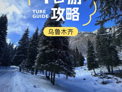 乌鲁木齐风韵出行，乌鲁木齐风韵出行客服电话