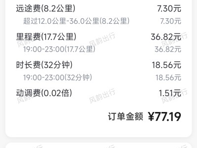 风韵出行接单怎么样，风韵出行的收入怎么样