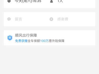 哈啰顺风车抢单永久免费版下载安装，哈啰顺风车秒抢软件名称
