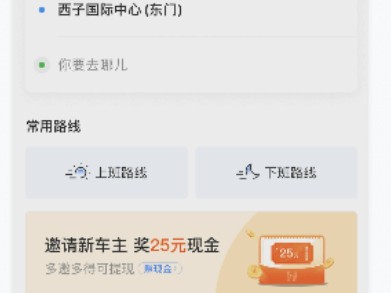 哈啰顺风车如何设置自动抢独享单，哈啰顺风车自动抢单有路程范围吗?