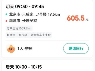 高德携华出行计费方式，携华出行抽成多少