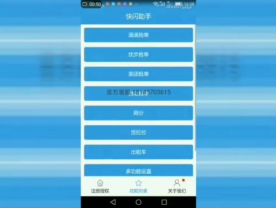 哈啰顺风车自动抢单功能如何使用的，哈罗顺风车自动抢单神器