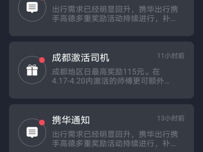 携华出行武汉公司在哪，携华出行属于哪个公司