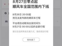 嘀嗒顺风车抢单啥意思，嘀嗒顺风车抢单神器哪个好