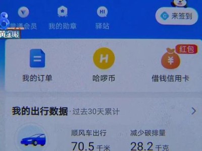 哈啰顺风车微信抢单，哈啰顺风车微信抢单怎么抢