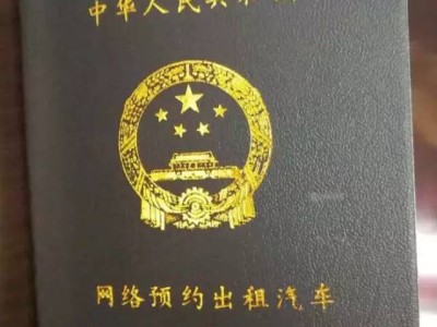 宁德市风韵出行网约车牌照申请流程，宁德市网约车新政官网