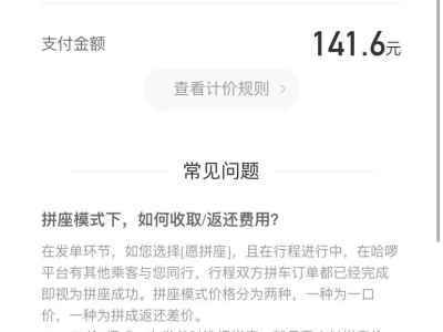 哈啰出行顺风车怎么抢单，哈啰出行顺风车怎么抢单子