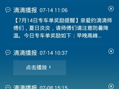 滴滴预约单加速器，滴滴预约单加速器怎么用
