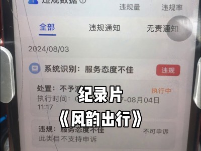 风韵出行城际司机注册要求，风韵出行司机端
