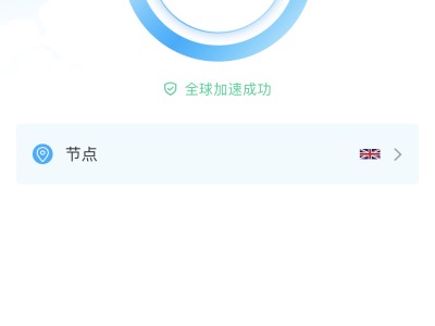 滴滴能用的网络加速器，2021滴滴抢单加速器