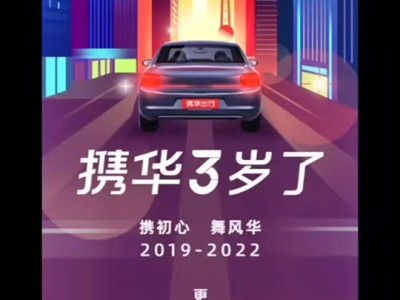 携华出行单量多吗，携华出行单价太低了