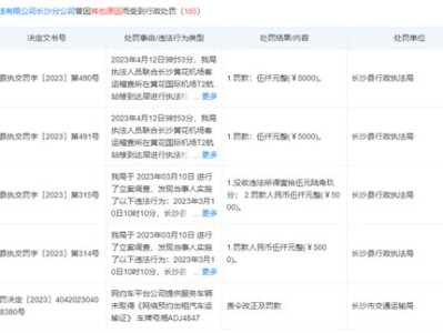 携华出行开通了几个城市的简单介绍