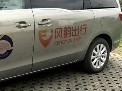风韵出行是哪个旗下的公司，风韵出行是哪个平台的