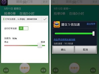 嘀嗒顺风车自动抢单可以用几次，嘀嗒车主自动抢单可以取消吗