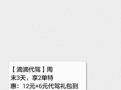 滴滴代驾有抢单加速器，滴滴代驾有抢单神器吗