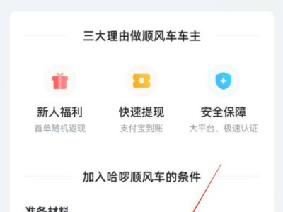 顺风车自动抢单免费版哈啰，哈啰顺风车自动抢单是什么意思?