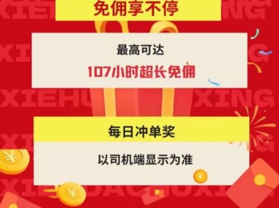 携华出行平台用什么手机接单好一点，携华出行订单多吗