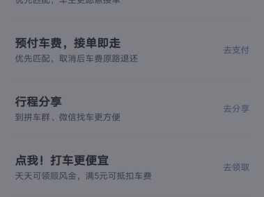 嘀嗒顺风车单子出来就被抢了，嘀嗒顺风车单子出来就被抢了怎么办
