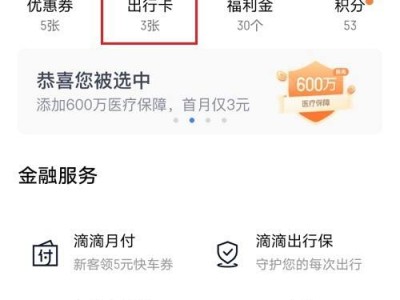 风韵出行免佣卡怎么领取，风韵出行提现规则