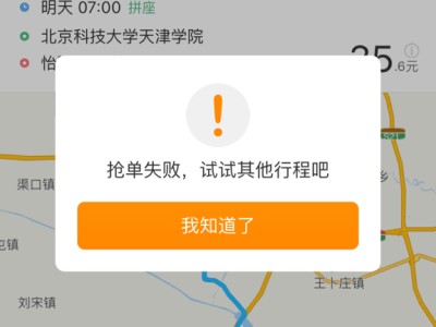 滴滴司机端有抢单加速器，滴滴出租车司机抢单加速器