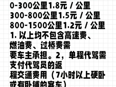 风韵出行新手司机收入多久到账，风韵出行司机加入条件